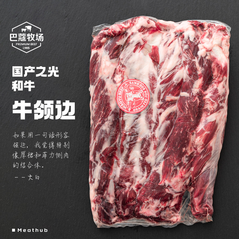 像厚裙和菲力边的结合体｜和牛脖肉条｜巴蔻和牛谷饲原切领边整包