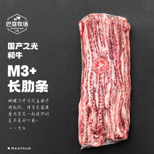 和牛长肋条｜巴蔻和牛谷饲原切牛肋条真无添加儿童烤肉整包
