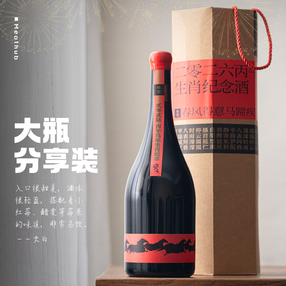 马年大吉｜1.5L大瓶礼盒装｜停云马尔贝克马年生肖纪念干红葡萄酒