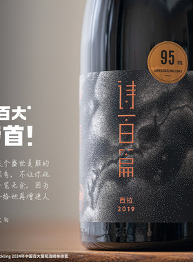JS2024年中国百大葡萄酒榜首！怀来迦南珍藏西拉干红葡萄酒2019