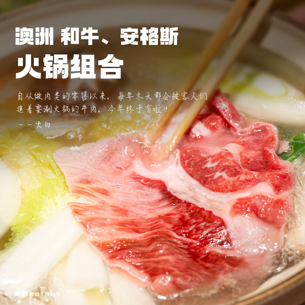 肉味十足，超级好吃！火锅牛肉片组合｜澳洲原切和牛上脑肥牛
