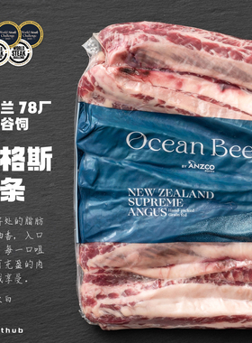 长期谷饲安格斯牛肋条肉｜新西兰78厂Ocean Beef海景牛PS去骨烤肉