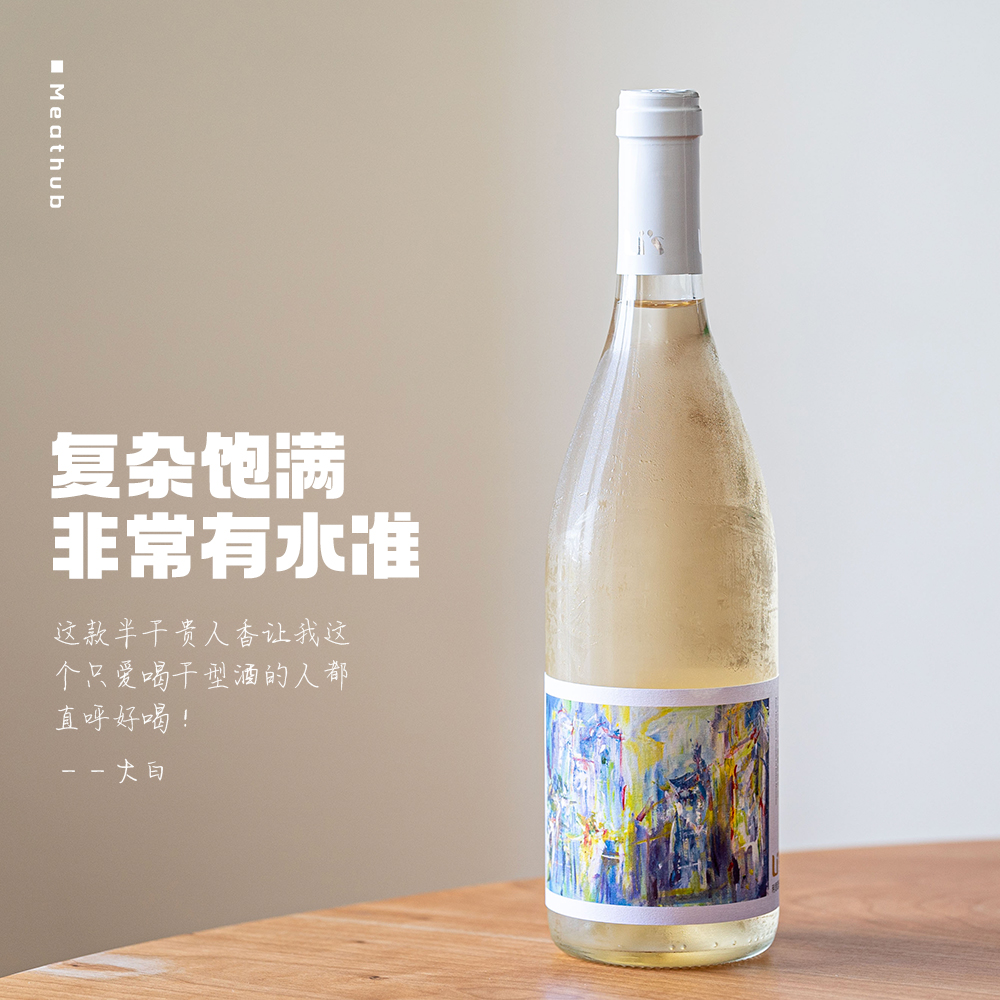 利思茜茜贵人香半干白葡萄酒