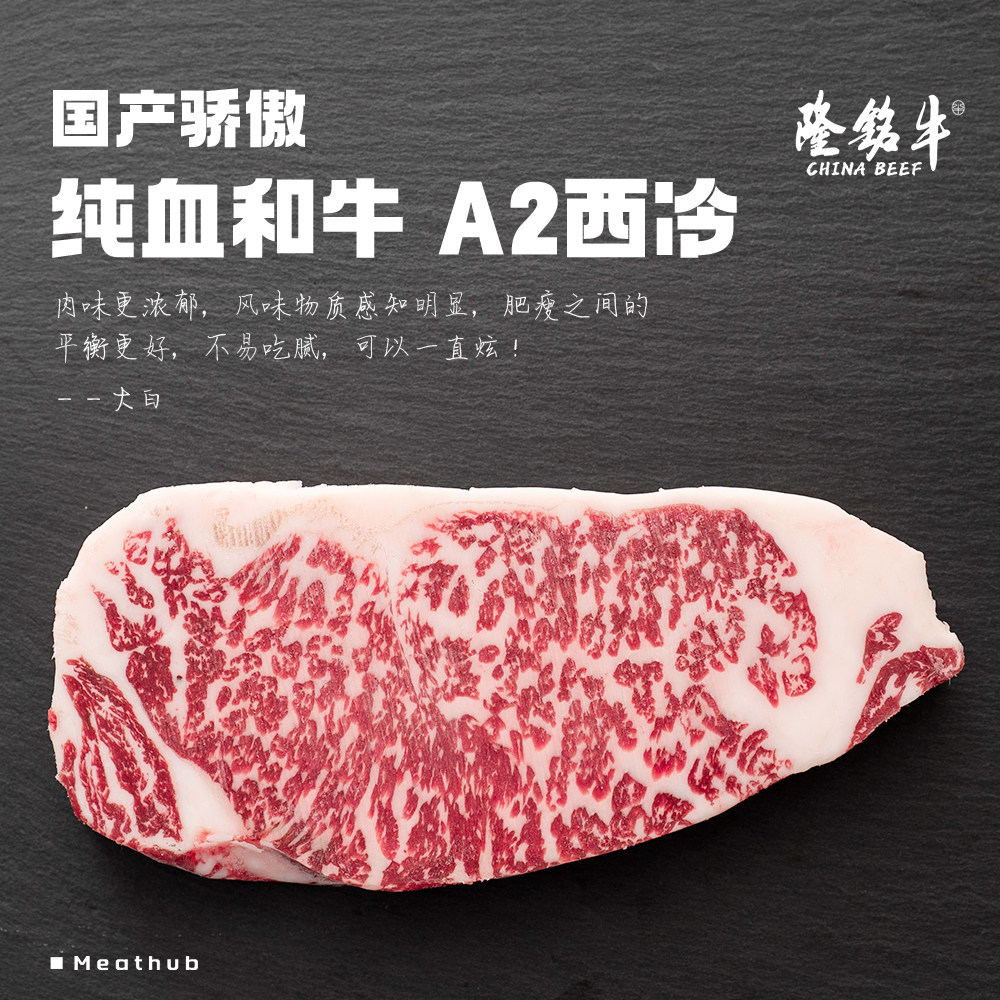 隆铭牛600天谷饲A2纯血和牛西冷