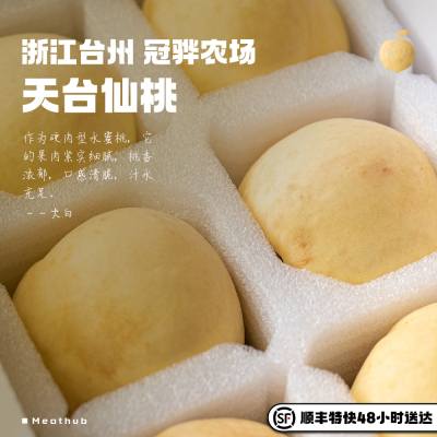 冠骅农场天台仙桃礼盒