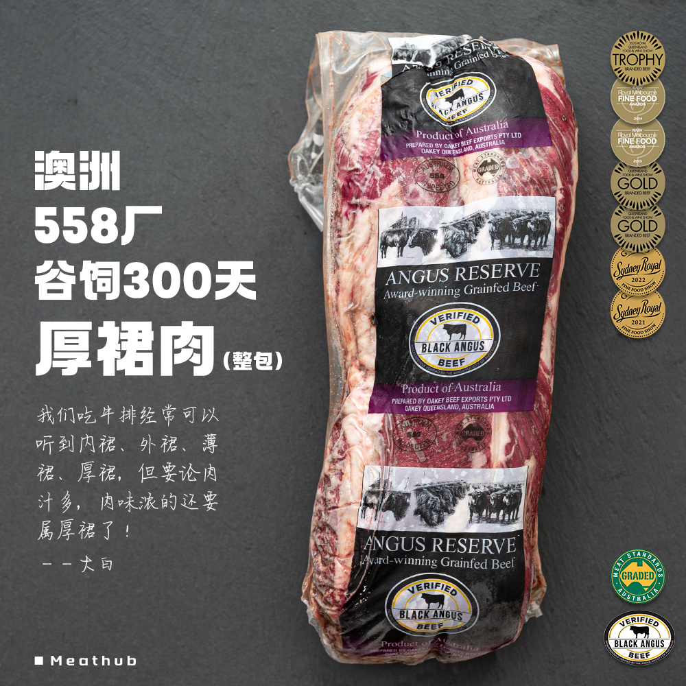 超好吃小众部位连肝肉｜澳洲558厂谷饲300天安格斯牛排整条无添加-封面