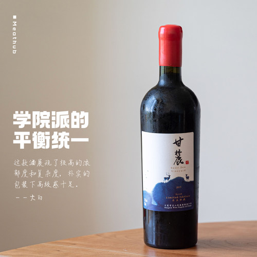 甘麓风西拉庄主私藏干红葡萄酒