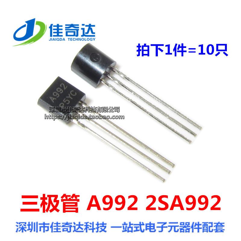 直插 A992三极管 TO-92 2SA992全新(10只)晶体管