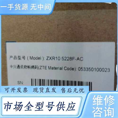 请询价--中兴ZXR10 5228F-AC 24千兆电口+4万兆光口交