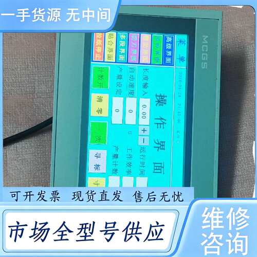 请询价--昆仑通态 TPC7012Es 精品！成色如图！功能包好