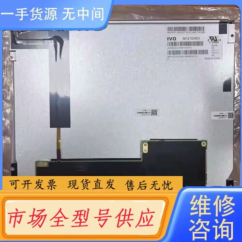 要询价-龙腾12.1寸M121MNS1 M121GNS3 M121G