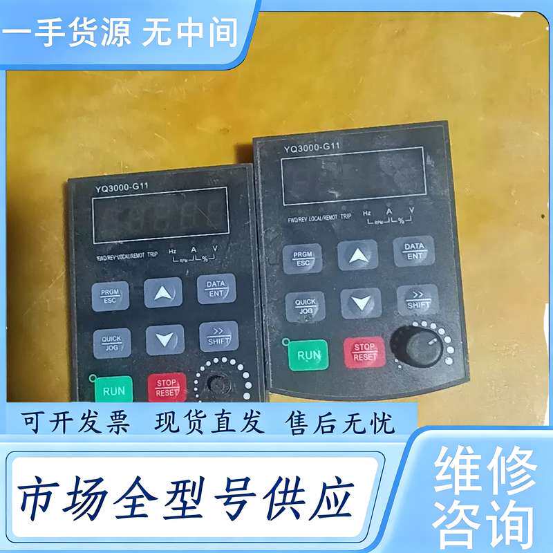 请询价--誉强变频器面板,包好,50一只,
