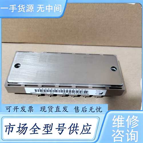 请询价--功率IGBT模块7MBR35VM120-50～7MBR50V