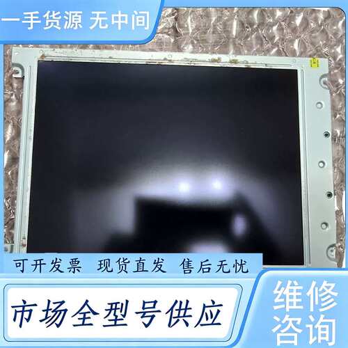 请询价--阿尔卑斯10.4寸LRUGB6361A液晶屏，正常下来的