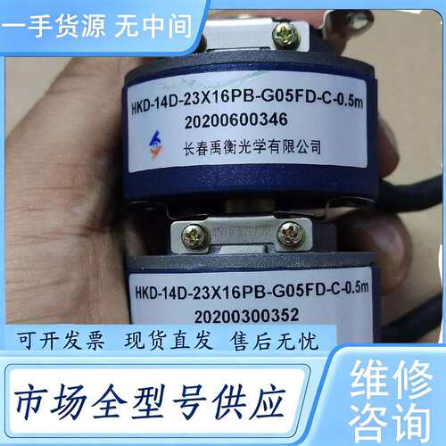 请询价--长春禹衡编码器HKD-14D-23X16PB-G05FD-C