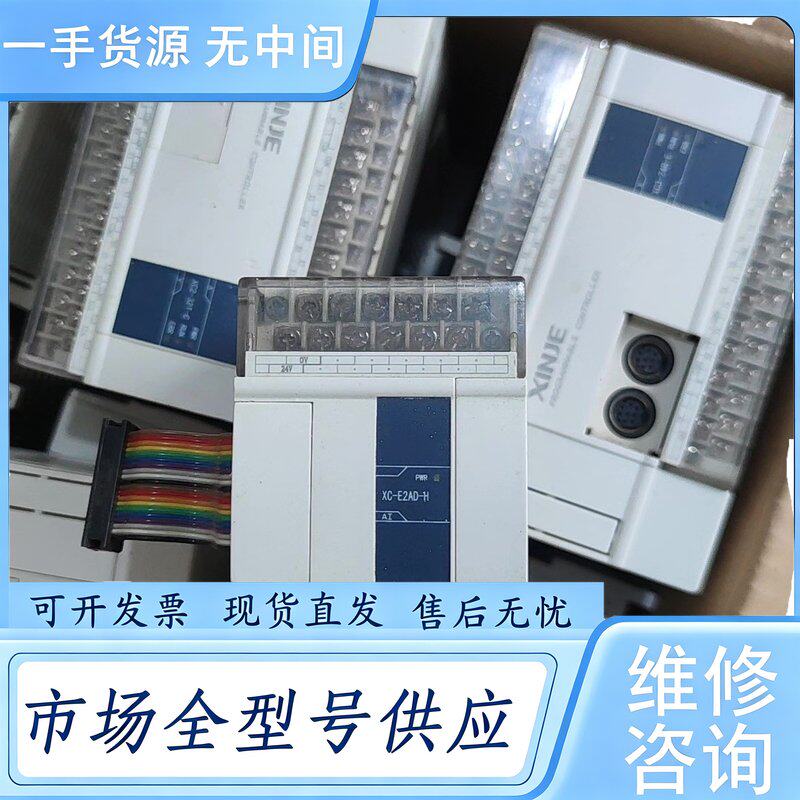 请询价--信捷PLC模拟量输入模块,XC-2AD-H,成色好,看上直接