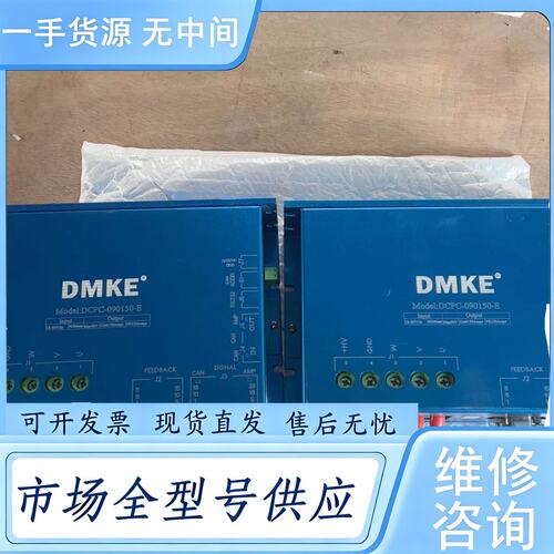 请询价--德马克驱动型号DCPC-090150-E设备两台，成色8
