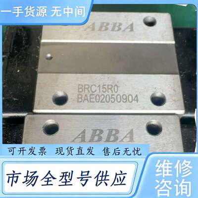 请询价--台湾ABBA激光机导轨滑块，BRD15R0,有3个，孔距26