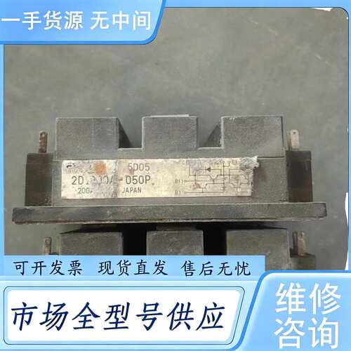 请询价--2DI200A-050P 富士模块 有一个标签丢了