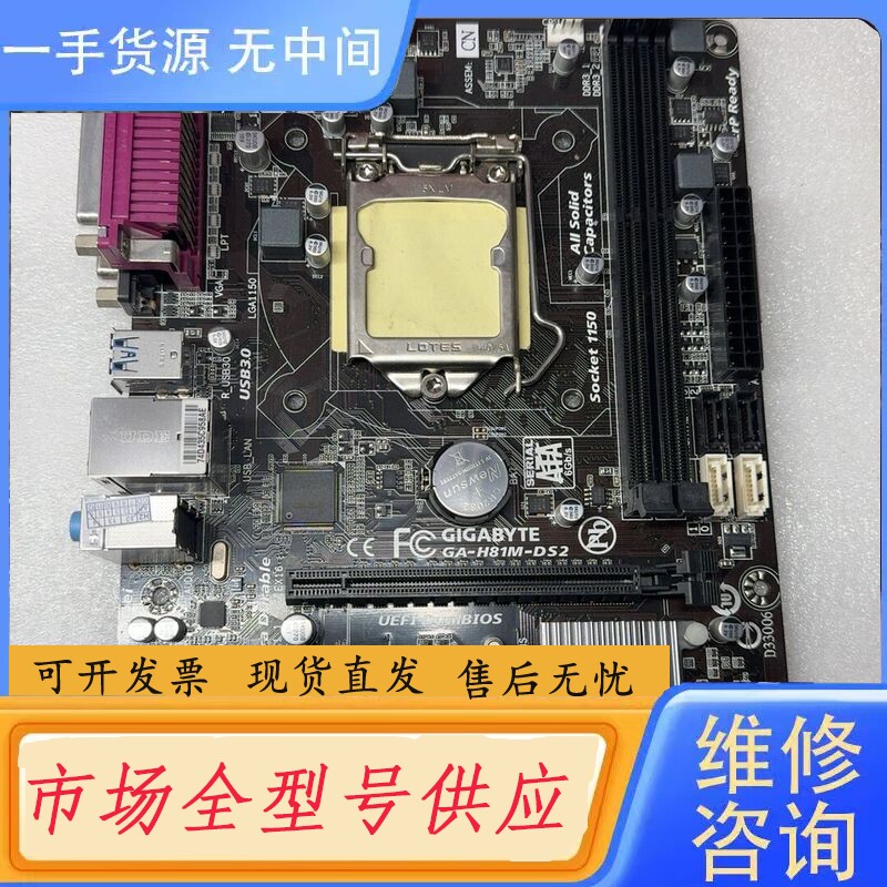 要询价-技嘉H81M-DS2主板 使用正常 挡板 包邮非偏远