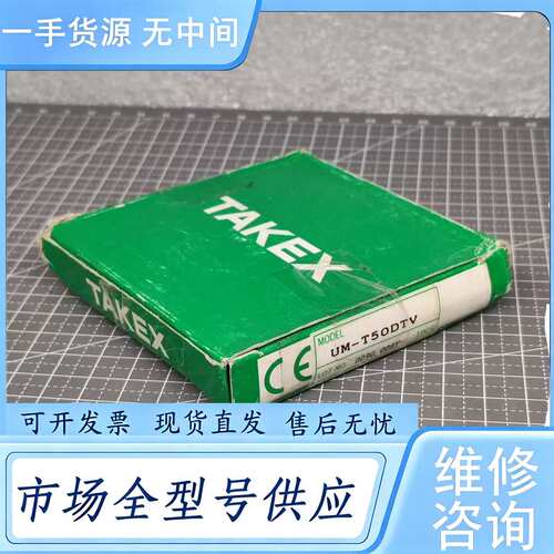 请询价--TAKEX竹中 光电开关 UM-T50DTV (UM-TR5