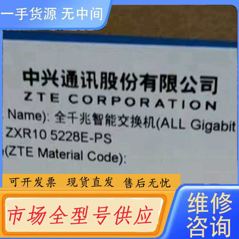 要询价-中兴ZXR10 5228E-PS 24口全千兆POE供电管