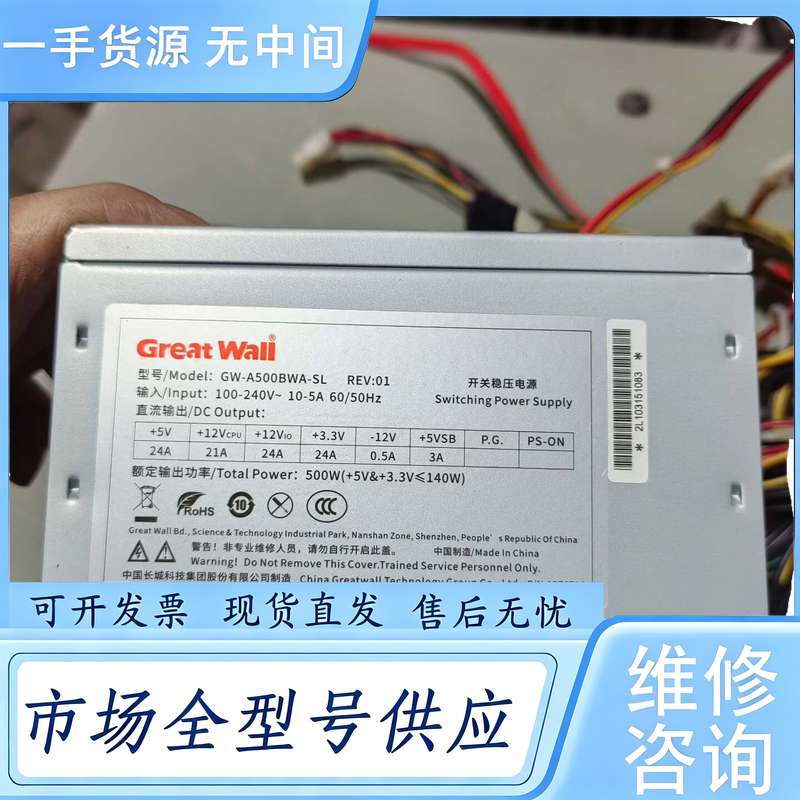 请询价--长城500w电源，成色嘎嘎新，不还价，爽快的包邮