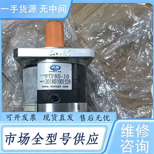 请询价--750W伺服电机减速机，新立盈 PTF80-10，成色如图，