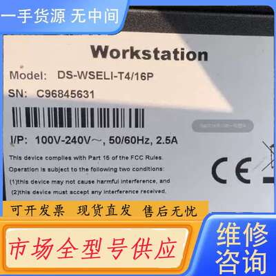 要询价- WORKSTATION DS-WSELI-T4/16P