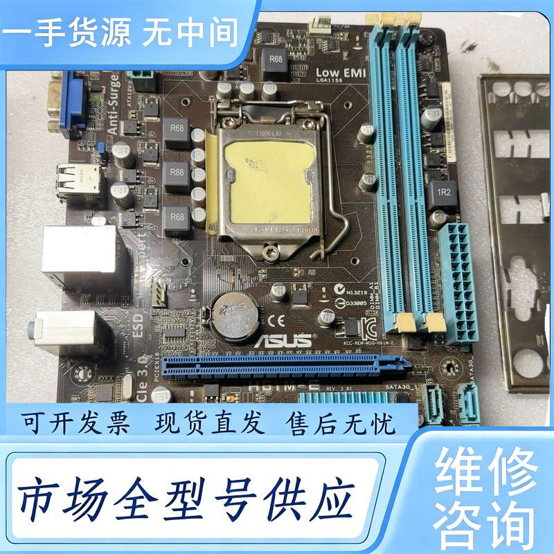 请询价--华硕H61M-E主板 使用正常 挡板 标价每片 包邮非偏