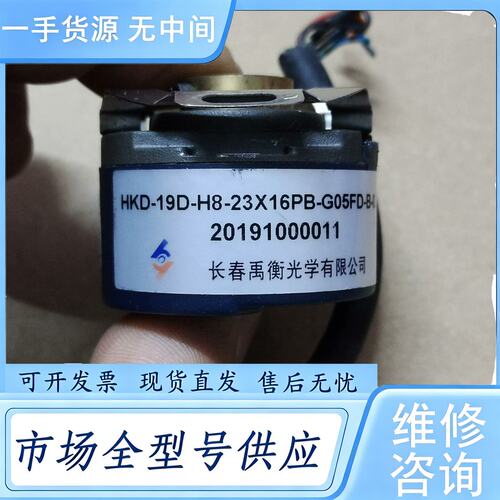 请询价--长春禹衡HKD-19D-H8-23X16PB-G05FD-B