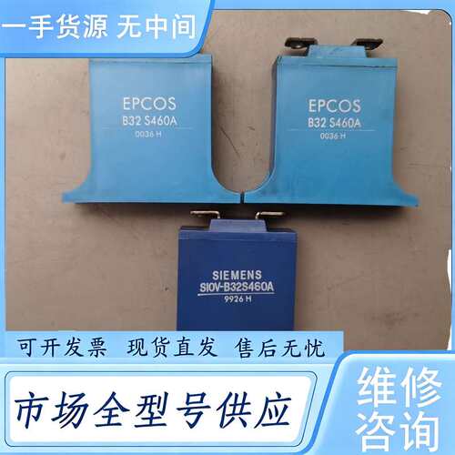 请询价--压敏电阻SIOV-B32S460A，功能包好，标价为