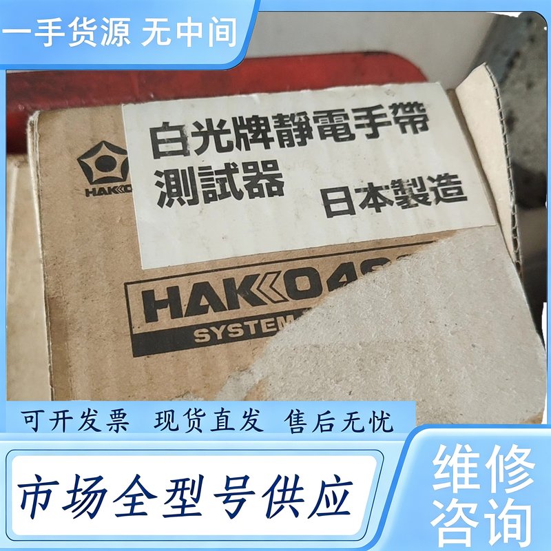请询价--白光牌静电手带测试器HAK0498,仅剩一个,邮
