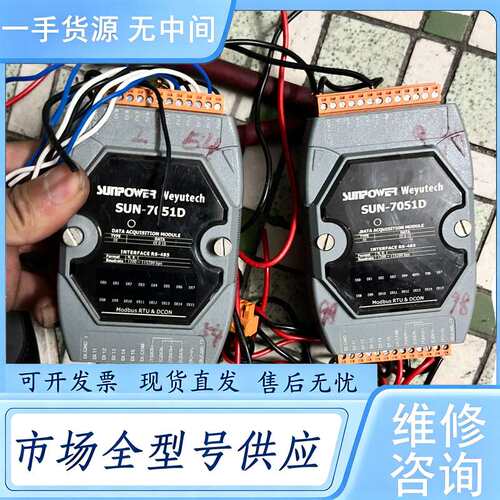 请询价--SUN-7051D数据采集模块 功能包好有问题支持退款