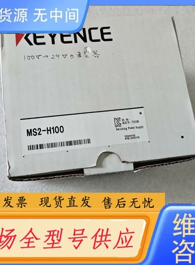 要询价-基恩士MS2-H100电源，正品 盒码一致。2023