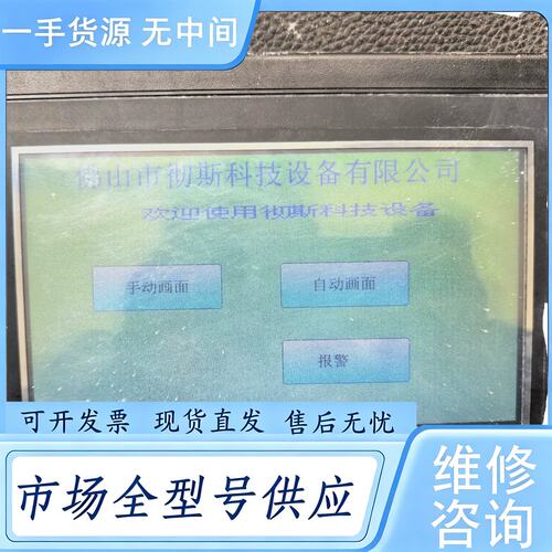 请询价--威纶通WECON LEVI1700ML触摸屏，件，成色还
