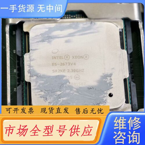 要询价-E5-2673V4cpu 2个 20核心40线程