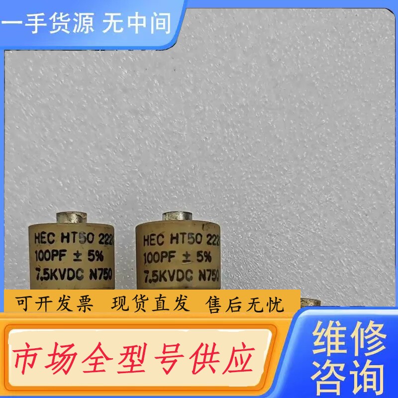 要询价-HEC HT50高压陶瓷电容,型号100PF 25PF 耐压