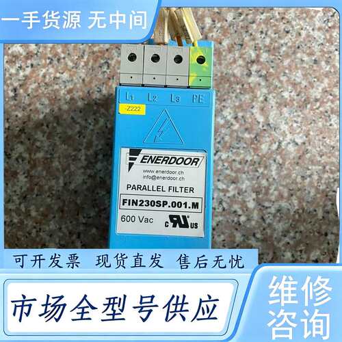 请询价--意大利ENERDOOR滤波器 型号FIN230SP. 001