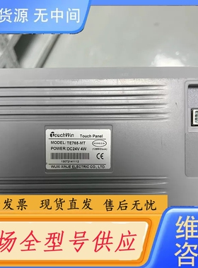 要询价-信捷TouchWin触摸屏TE765-MT TE765-E