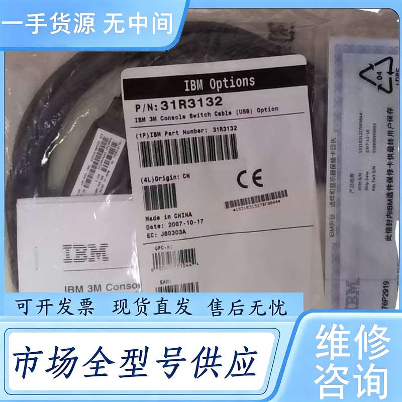 请询价--IBM 连接线 31R3132型USB KVM连接线 原