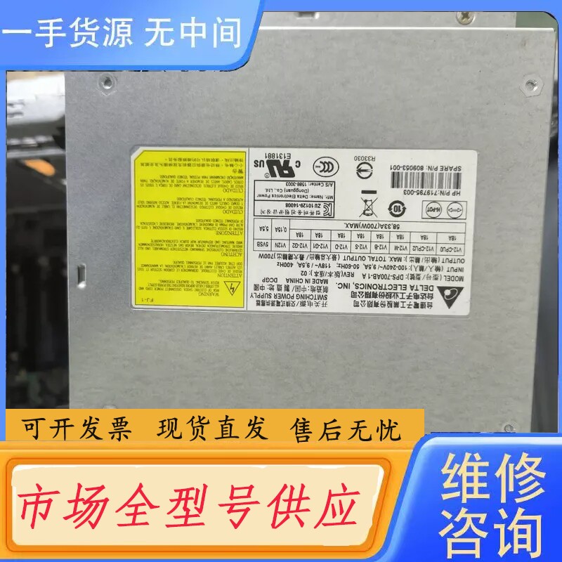 要询价-惠普Z440 WS电源700W,758467-001 719