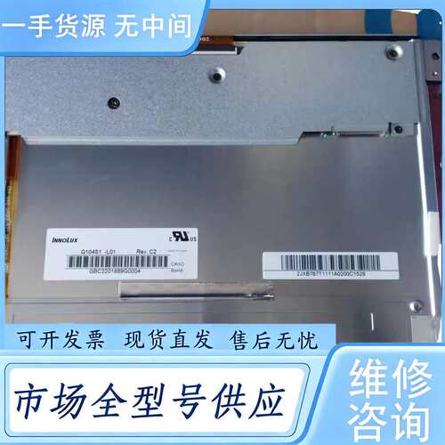 请询价--奇美10.4寸 G104AGE-L02 G104S1-L01
