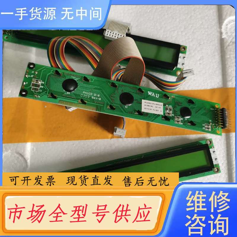 请询价--PC4002液晶屏4块,包功能完好,每一块都带排线,