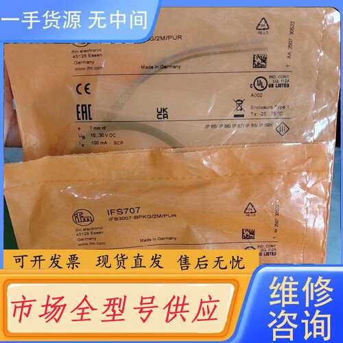 要询价-IFS707 德国易福门正品未开封接近开关25年
