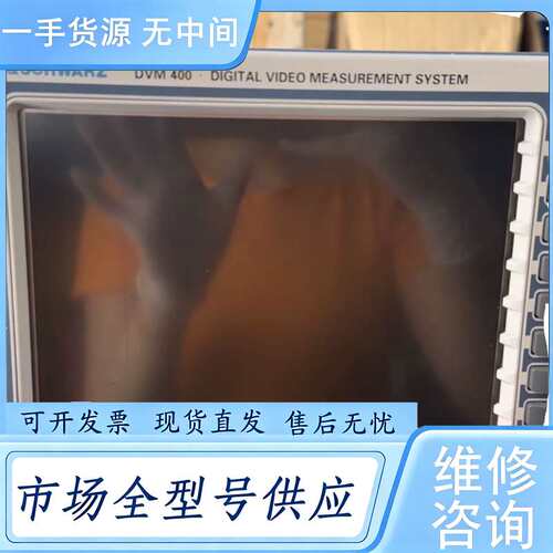 请询价--罗德与施瓦茨DVM400数字视频测量系统