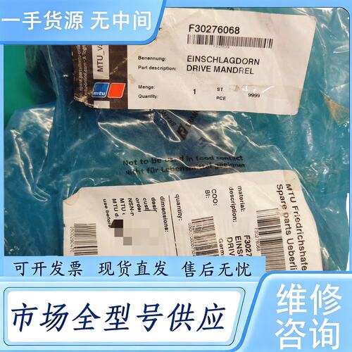 请询价--德国MTU原厂精密备件，型号F30276068，DRIVE