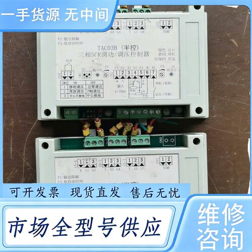 请询价--TAC03B三相SCR调功/调压控制器，件，成色如图，功