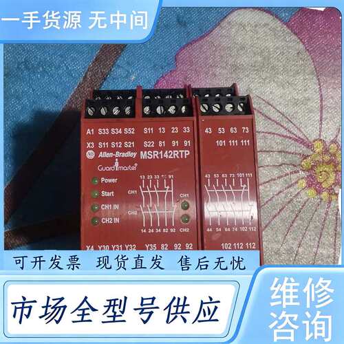 请询价--Allen-Bradley MSR142RTP 安全继电器