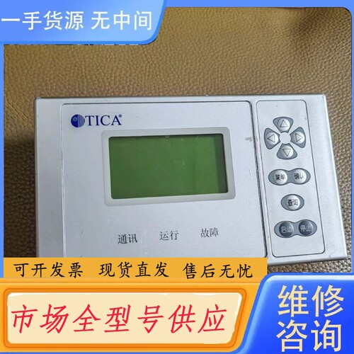 要询价-天加模块机线控器B5171077